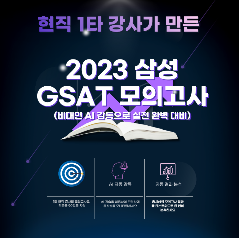 삼성 GSAT 모의고사 과정